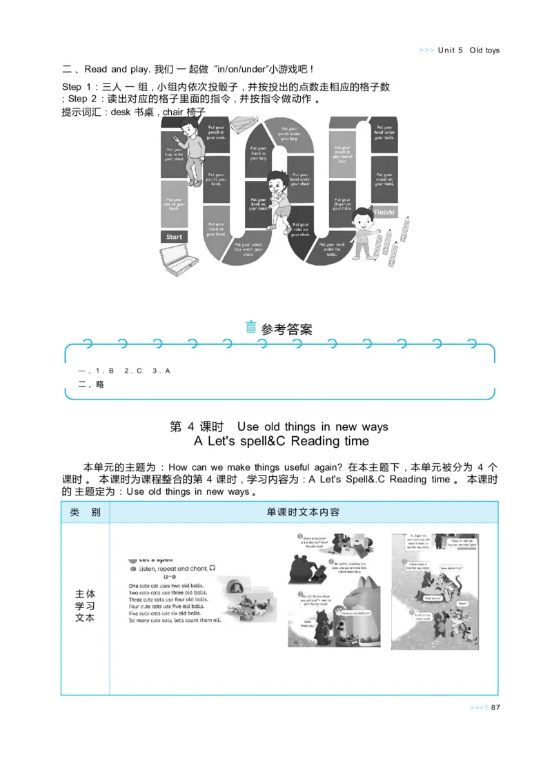 Unit5Oldtoys_26春四年级上下册人教版_四上英语合集人教版PEP英语四年级上册新教材（教学视频+课件+动画+音频+练习+教案）_19同步教案课件_人教pep3_3-6下册_《状元大课堂教案》25春