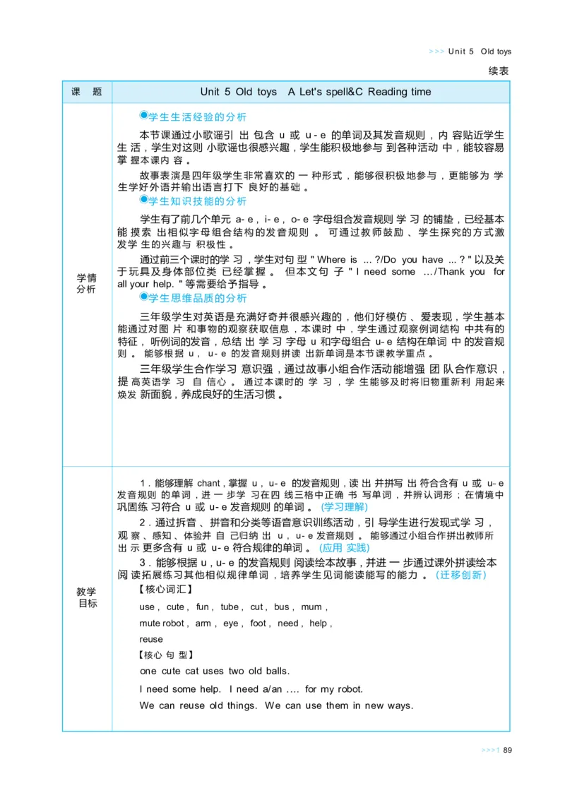 Unit5Oldtoys_26春四年级上下册人教版_四上英语合集人教版PEP英语四年级上册新教材（教学视频+课件+动画+音频+练习+教案）_19同步教案课件_人教pep3_3-6下册_《状元大课堂教案》25春