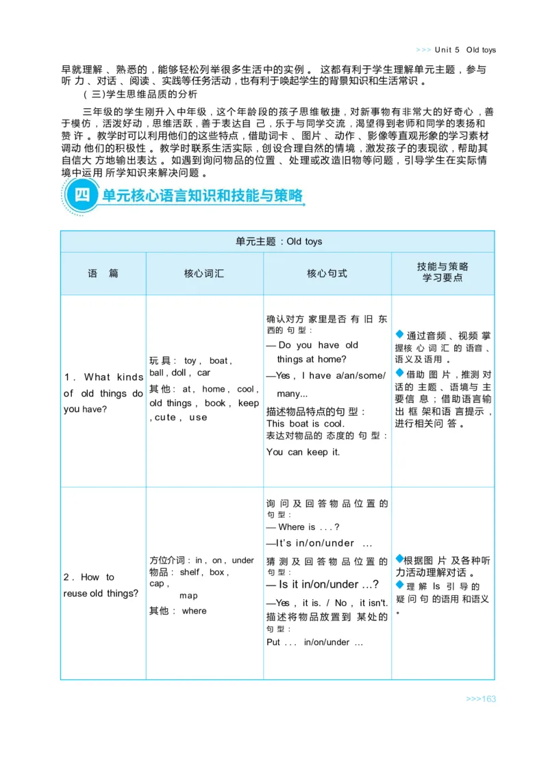 Unit5Oldtoys_26春四年级上下册人教版_四上英语合集人教版PEP英语四年级上册新教材（教学视频+课件+动画+音频+练习+教案）_19同步教案课件_人教pep3_3-6下册_《状元大课堂教案》25春
