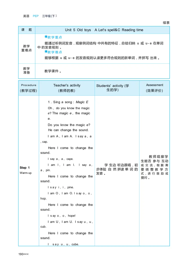 Unit5Oldtoys_26春四年级上下册人教版_四上英语合集人教版PEP英语四年级上册新教材（教学视频+课件+动画+音频+练习+教案）_19同步教案课件_人教pep3_3-6下册_《状元大课堂教案》25春