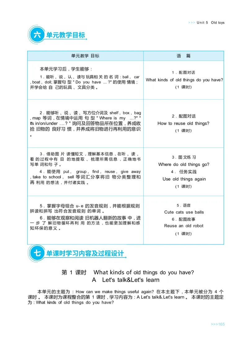 Unit5Oldtoys_26春四年级上下册人教版_四上英语合集人教版PEP英语四年级上册新教材（教学视频+课件+动画+音频+练习+教案）_19同步教案课件_人教pep3_3-6下册_《状元大课堂教案》25春