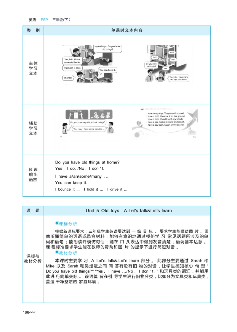 Unit5Oldtoys_26春四年级上下册人教版_四上英语合集人教版PEP英语四年级上册新教材（教学视频+课件+动画+音频+练习+教案）_19同步教案课件_人教pep3_3-6下册_《状元大课堂教案》25春