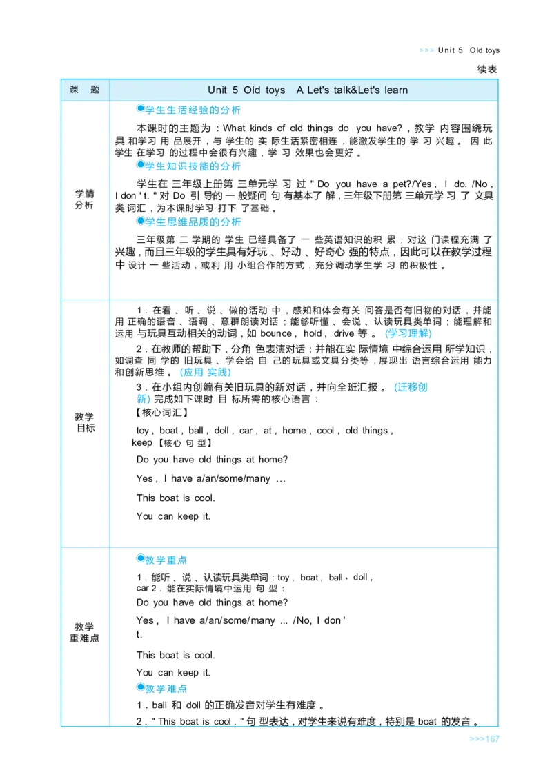 Unit5Oldtoys_26春四年级上下册人教版_四上英语合集人教版PEP英语四年级上册新教材（教学视频+课件+动画+音频+练习+教案）_19同步教案课件_人教pep3_3-6下册_《状元大课堂教案》25春
