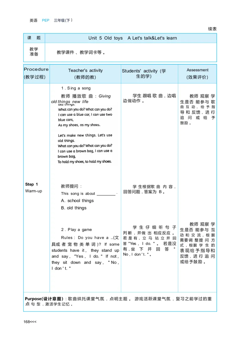 Unit5Oldtoys_26春四年级上下册人教版_四上英语合集人教版PEP英语四年级上册新教材（教学视频+课件+动画+音频+练习+教案）_19同步教案课件_人教pep3_3-6下册_《状元大课堂教案》25春