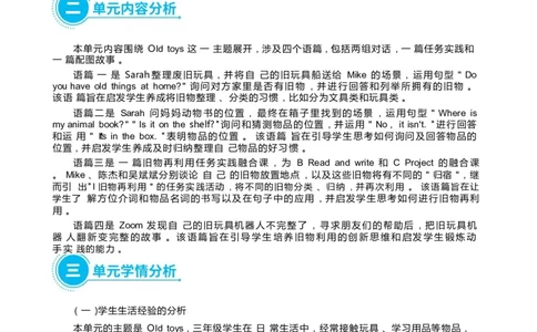 Unit5Oldtoys_26春四年级上下册人教版_四上英语合集人教版PEP英语四年级上册新教材（教学视频+课件+动画+音频+练习+教案）_19同步教案课件_人教pep3_3-6下册_《状元大课堂教案》25春