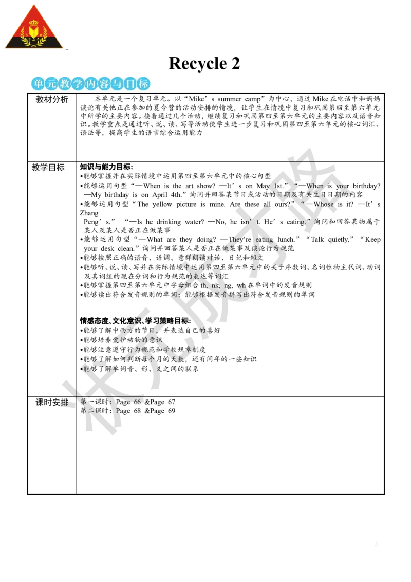 Thefirstperiod（第一课时）_26春四年级上下册人教版_四上英语合集人教版PEP英语四年级上册新教材（教学视频+课件+动画+音频+练习+教案）_19同步教案课件_人教pep3_3-6下册_5年级下册
