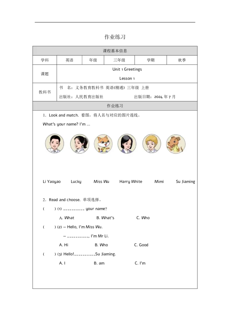 Unit_1_Greetings（第一课时）_课后练习_26春四年级上下册人教版_四上英语合集人教版PEP英语四年级上册新教材（教学视频+课件+动画+音频+练习+教案）_17练习资料_《小学英语》_3年级上册