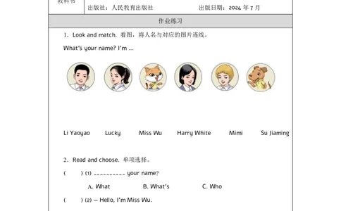 Unit_1_Greetings（第一课时）_课后练习_26春四年级上下册人教版_四上英语合集人教版PEP英语四年级上册新教材（教学视频+课件+动画+音频+练习+教案）_17练习资料_《小学英语》_3年级上册