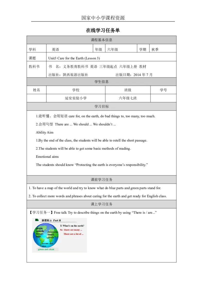 9Unit3CarefortheearthPartC_国家课_学习任务单_26春四年级上下册人教版_四上英语合集人教版PEP英语四年级上册新教材（教学视频+课件+动画+音频+练习+教案）_17练习资料_《小学英语》