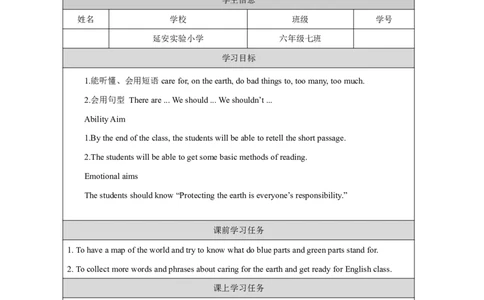 9Unit3CarefortheearthPartC_国家课_学习任务单_26春四年级上下册人教版_四上英语合集人教版PEP英语四年级上册新教材（教学视频+课件+动画+音频+练习+教案）_17练习资料_《小学英语》