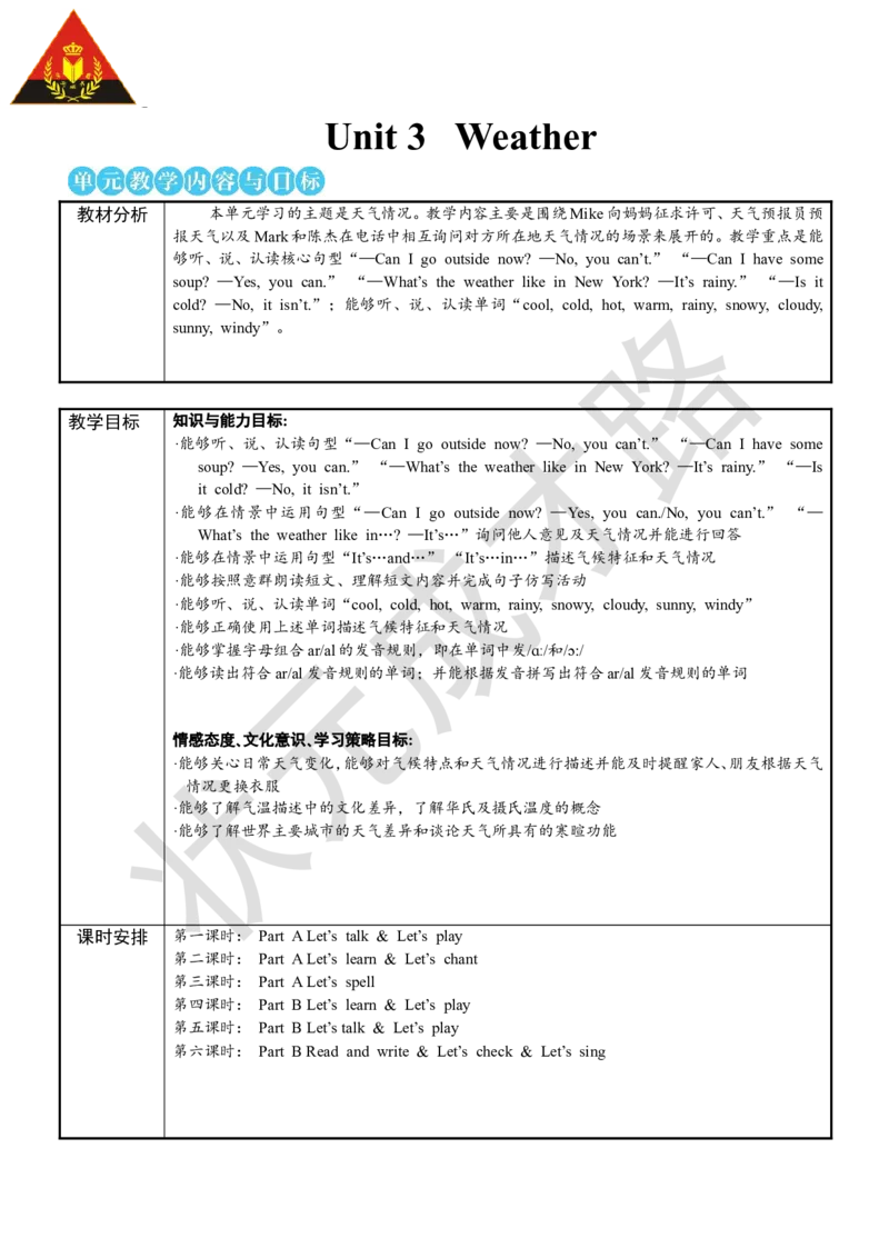 Thefirstperiod（第一课时）_26春四年级上下册人教版_四上英语合集人教版PEP英语四年级上册新教材（教学视频+课件+动画+音频+练习+教案）_19同步教案课件_人教pep3_3-6下册_4年级下册_Unit3