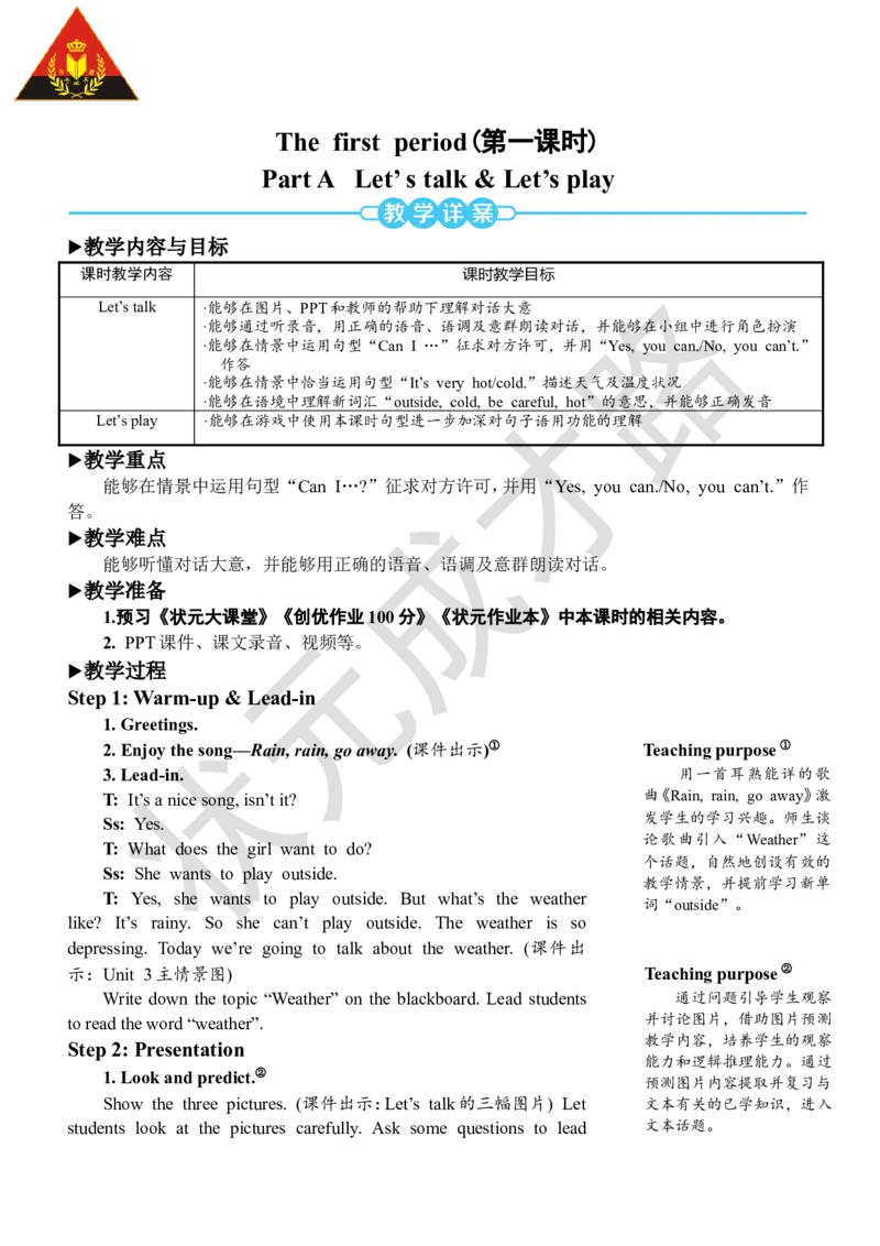 Thefirstperiod（第一课时）_26春四年级上下册人教版_四上英语合集人教版PEP英语四年级上册新教材（教学视频+课件+动画+音频+练习+教案）_19同步教案课件_人教pep3_3-6下册_4年级下册_Unit3