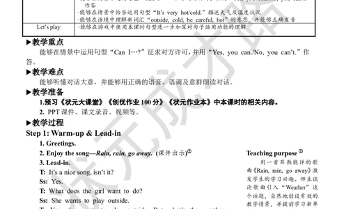 Thefirstperiod（第一课时）_26春四年级上下册人教版_四上英语合集人教版PEP英语四年级上册新教材（教学视频+课件+动画+音频+练习+教案）_19同步教案课件_人教pep3_3-6下册_4年级下册_Unit3