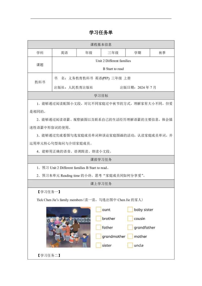 Unit_2_Different_families（第六课时）_学习任务单_26春四年级上下册人教版_四上英语合集人教版PEP英语四年级上册新教材（教学视频+课件+动画+音频+练习+教案）_17练习资料_《小学英语》