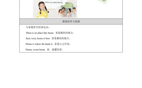 Unit_2_Different_families（第六课时）_学习任务单_26春四年级上下册人教版_四上英语合集人教版PEP英语四年级上册新教材（教学视频+课件+动画+音频+练习+教案）_17练习资料_《小学英语》