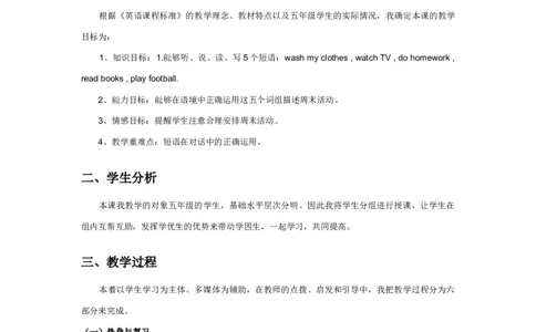 Unit2MyweekPartB第二课时说课稿_26春四年级上下册人教版_四上英语合集人教版PEP英语四年级上册新教材（教学视频+课件+动画+音频+练习+教案）_19同步教案课件_人教pep3_3-6年级上册