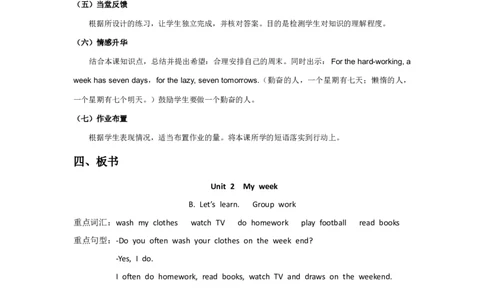 Unit2MyweekPartB第二课时说课稿_26春四年级上下册人教版_四上英语合集人教版PEP英语四年级上册新教材（教学视频+课件+动画+音频+练习+教案）_19同步教案课件_人教pep3_3-6年级上册