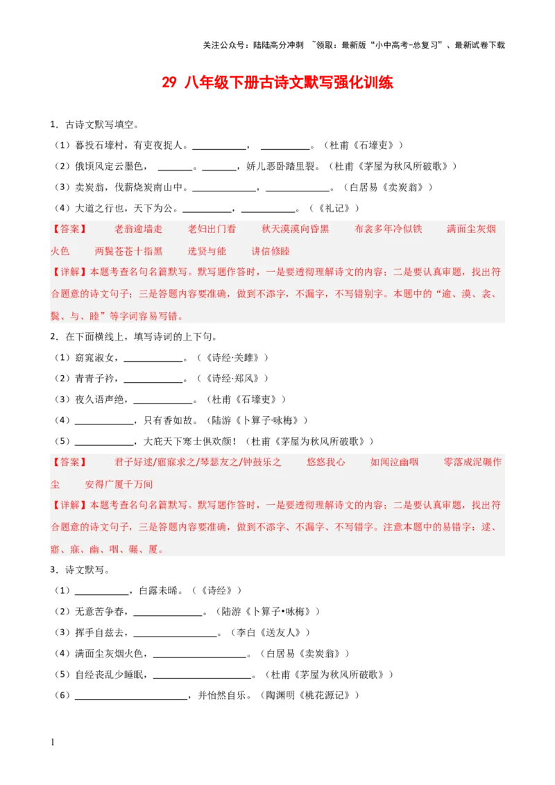 29+八+年级下册古诗文默写强化训练-2025年中考语文古诗文默写背诵与强化训练_02中考总复习（2026版更新中）_01-语文-中考总复习_2025年中考资料_中考文言文专项