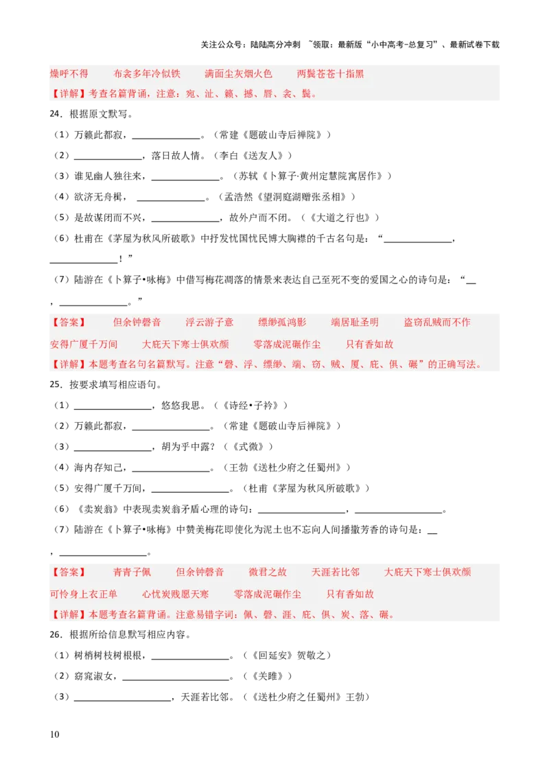 29+八+年级下册古诗文默写强化训练-2025年中考语文古诗文默写背诵与强化训练_02中考总复习（2026版更新中）_01-语文-中考总复习_2025年中考资料_中考文言文专项