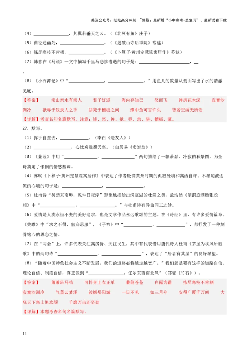 29+八+年级下册古诗文默写强化训练-2025年中考语文古诗文默写背诵与强化训练_02中考总复习（2026版更新中）_01-语文-中考总复习_2025年中考资料_中考文言文专项