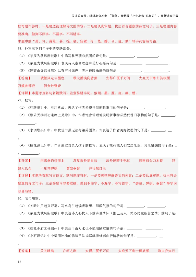 29+八+年级下册古诗文默写强化训练-2025年中考语文古诗文默写背诵与强化训练_02中考总复习（2026版更新中）_01-语文-中考总复习_2025年中考资料_中考文言文专项