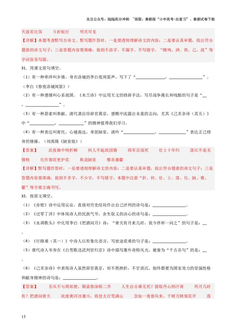 29+八+年级下册古诗文默写强化训练-2025年中考语文古诗文默写背诵与强化训练_02中考总复习（2026版更新中）_01-语文-中考总复习_2025年中考资料_中考文言文专项
