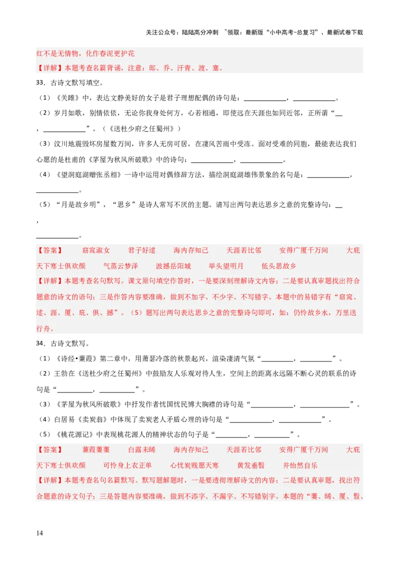 29+八+年级下册古诗文默写强化训练-2025年中考语文古诗文默写背诵与强化训练_02中考总复习（2026版更新中）_01-语文-中考总复习_2025年中考资料_中考文言文专项