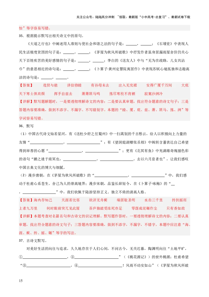 29+八+年级下册古诗文默写强化训练-2025年中考语文古诗文默写背诵与强化训练_02中考总复习（2026版更新中）_01-语文-中考总复习_2025年中考资料_中考文言文专项
