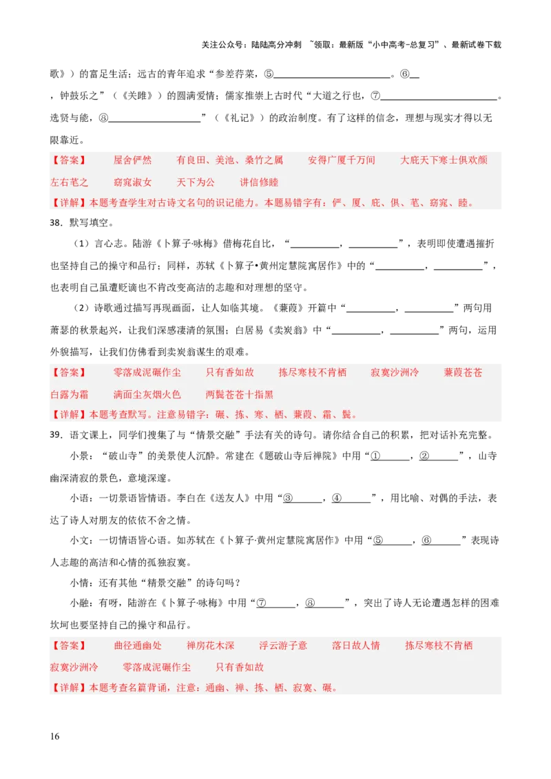 29+八+年级下册古诗文默写强化训练-2025年中考语文古诗文默写背诵与强化训练_02中考总复习（2026版更新中）_01-语文-中考总复习_2025年中考资料_中考文言文专项