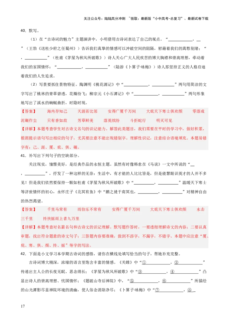 29+八+年级下册古诗文默写强化训练-2025年中考语文古诗文默写背诵与强化训练_02中考总复习（2026版更新中）_01-语文-中考总复习_2025年中考资料_中考文言文专项