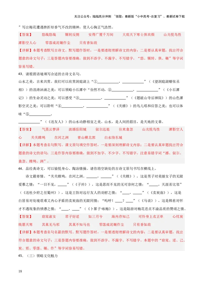 29+八+年级下册古诗文默写强化训练-2025年中考语文古诗文默写背诵与强化训练_02中考总复习（2026版更新中）_01-语文-中考总复习_2025年中考资料_中考文言文专项