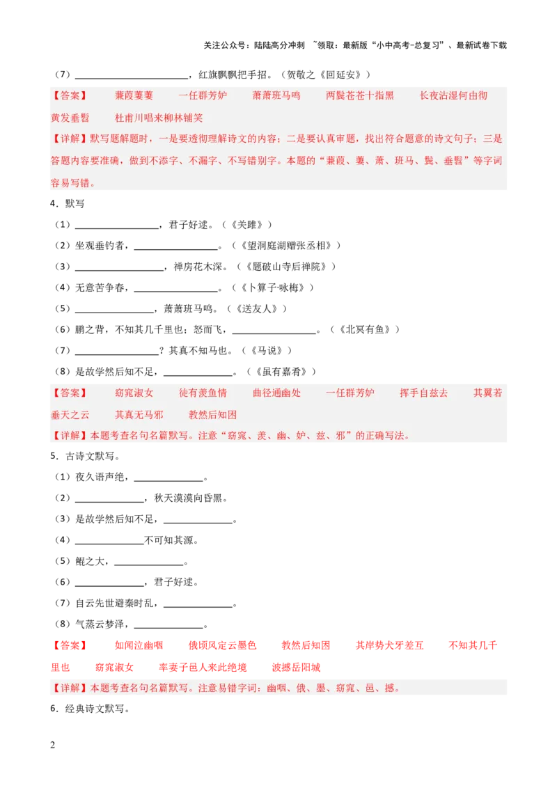 29+八+年级下册古诗文默写强化训练-2025年中考语文古诗文默写背诵与强化训练_02中考总复习（2026版更新中）_01-语文-中考总复习_2025年中考资料_中考文言文专项