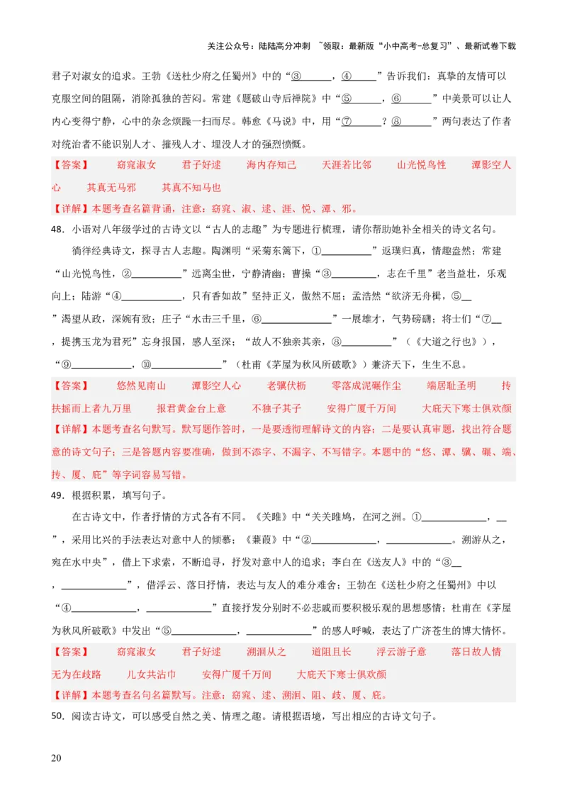 29+八+年级下册古诗文默写强化训练-2025年中考语文古诗文默写背诵与强化训练_02中考总复习（2026版更新中）_01-语文-中考总复习_2025年中考资料_中考文言文专项