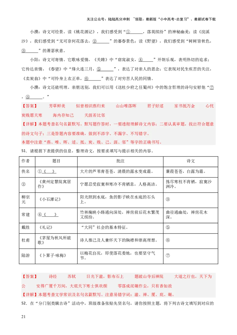 29+八+年级下册古诗文默写强化训练-2025年中考语文古诗文默写背诵与强化训练_02中考总复习（2026版更新中）_01-语文-中考总复习_2025年中考资料_中考文言文专项