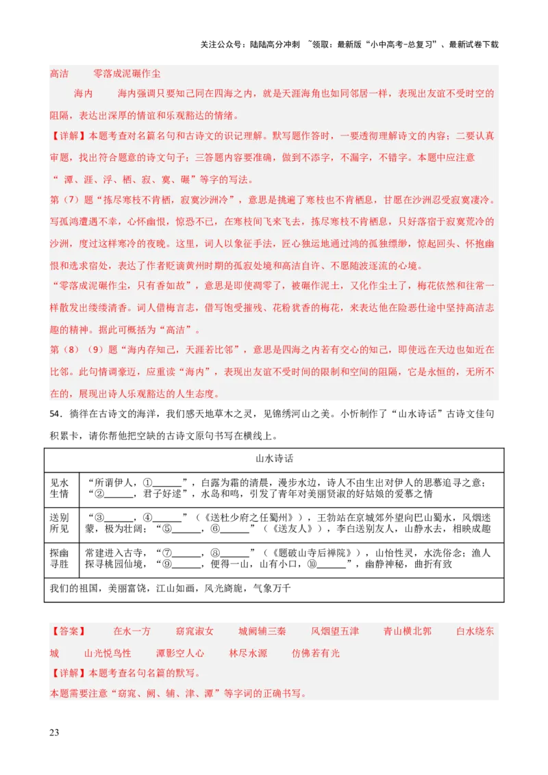 29+八+年级下册古诗文默写强化训练-2025年中考语文古诗文默写背诵与强化训练_02中考总复习（2026版更新中）_01-语文-中考总复习_2025年中考资料_中考文言文专项