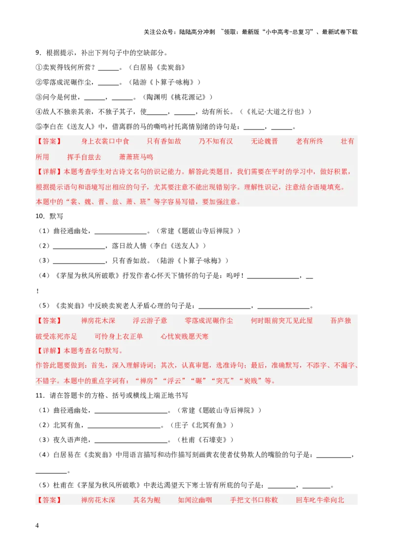 29+八+年级下册古诗文默写强化训练-2025年中考语文古诗文默写背诵与强化训练_02中考总复习（2026版更新中）_01-语文-中考总复习_2025年中考资料_中考文言文专项