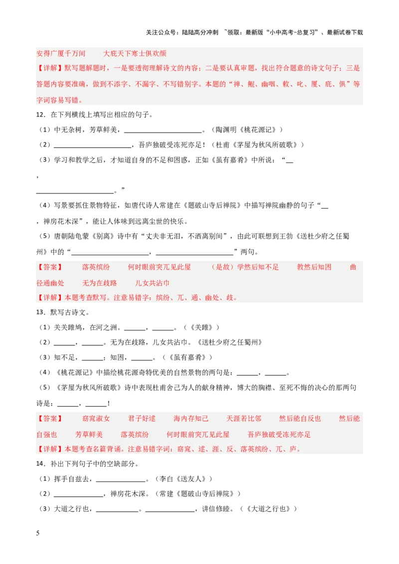 29+八+年级下册古诗文默写强化训练-2025年中考语文古诗文默写背诵与强化训练_02中考总复习（2026版更新中）_01-语文-中考总复习_2025年中考资料_中考文言文专项