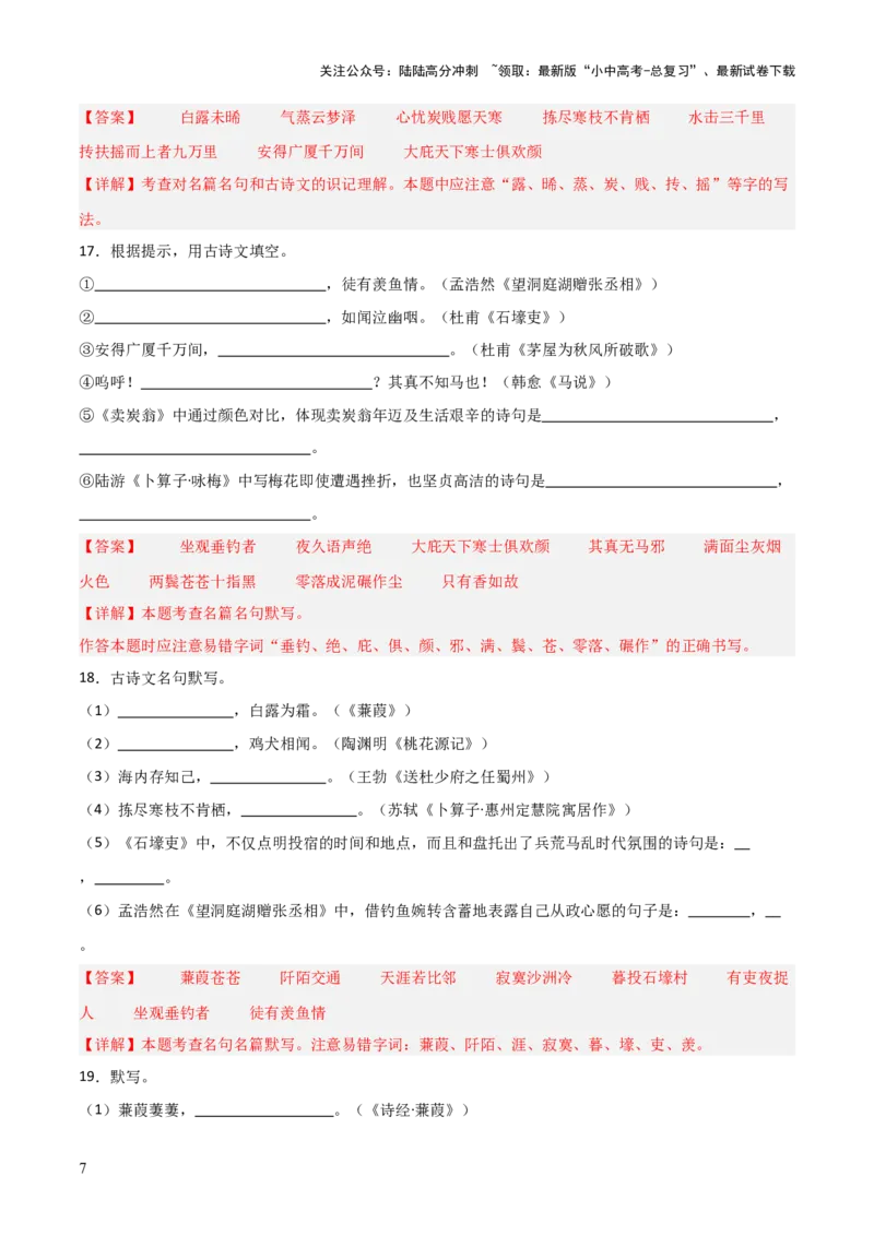 29+八+年级下册古诗文默写强化训练-2025年中考语文古诗文默写背诵与强化训练_02中考总复习（2026版更新中）_01-语文-中考总复习_2025年中考资料_中考文言文专项