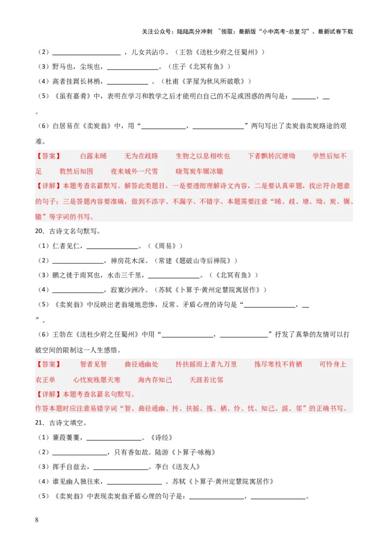 29+八+年级下册古诗文默写强化训练-2025年中考语文古诗文默写背诵与强化训练_02中考总复习（2026版更新中）_01-语文-中考总复习_2025年中考资料_中考文言文专项