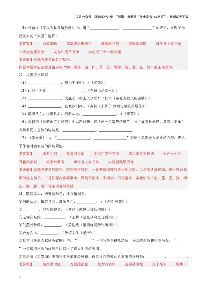 29+八+年级下册古诗文默写强化训练-2025年中考语文古诗文默写背诵与强化训练_02中考总复习（2026版更新中）_01-语文-中考总复习_2025年中考资料_中考文言文专项