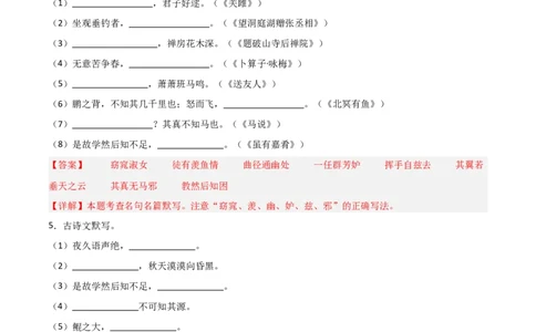 29+八+年级下册古诗文默写强化训练-2025年中考语文古诗文默写背诵与强化训练_02中考总复习（2026版更新中）_01-语文-中考总复习_2025年中考资料_中考文言文专项