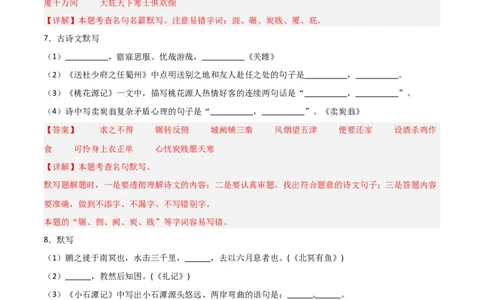 29+八+年级下册古诗文默写强化训练-2025年中考语文古诗文默写背诵与强化训练_02中考总复习（2026版更新中）_01-语文-中考总复习_2025年中考资料_中考文言文专项