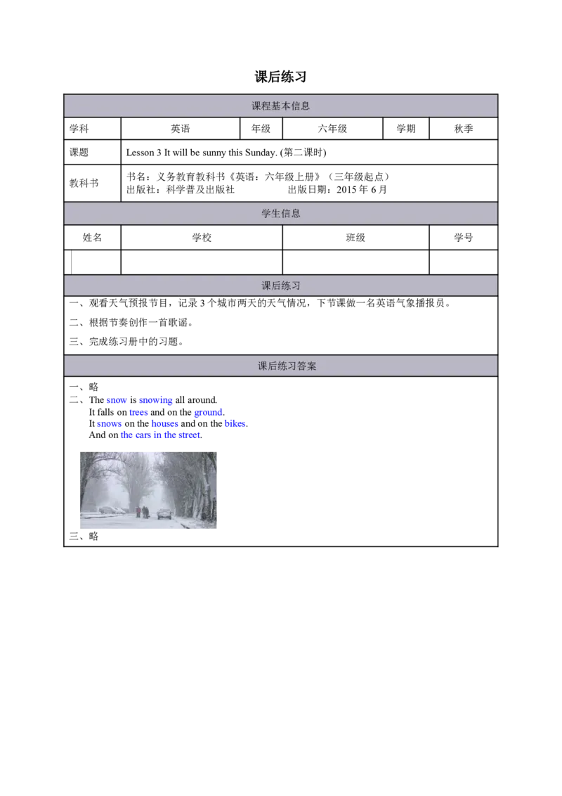 8Lesson3ItwillbesunnythisSunday.(2)_国家课_课后练习_26春四年级上下册人教版_四上英语合集人教版PEP英语四年级上册新教材（教学视频+课件+动画+音频+练习+教案）_17练习资料