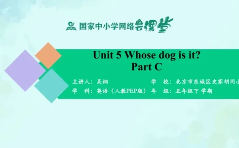 Unit5Whosedogisit？-PartC课件_26春四年级上下册人教版_四上英语合集人教版PEP英语四年级上册新教材（教学视频+课件+动画+音频+练习+教案）_19同步教案课件_人教pep3_5年级下册_PDF课件