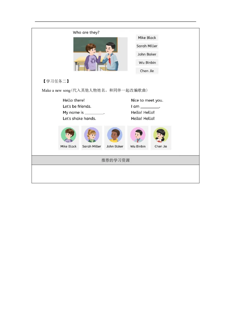 Unit_1_Making_friends（第一课时）_学习任务单_26春四年级上下册人教版_四上英语合集人教版PEP英语四年级上册新教材（教学视频+课件+动画+音频+练习+教案）_17练习资料_《小学英语》