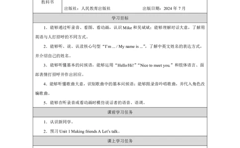 Unit_1_Making_friends（第一课时）_学习任务单_26春四年级上下册人教版_四上英语合集人教版PEP英语四年级上册新教材（教学视频+课件+动画+音频+练习+教案）_17练习资料_《小学英语》