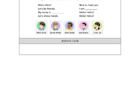 Unit_1_Making_friends（第一课时）_学习任务单_26春四年级上下册人教版_四上英语合集人教版PEP英语四年级上册新教材（教学视频+课件+动画+音频+练习+教案）_17练习资料_《小学英语》