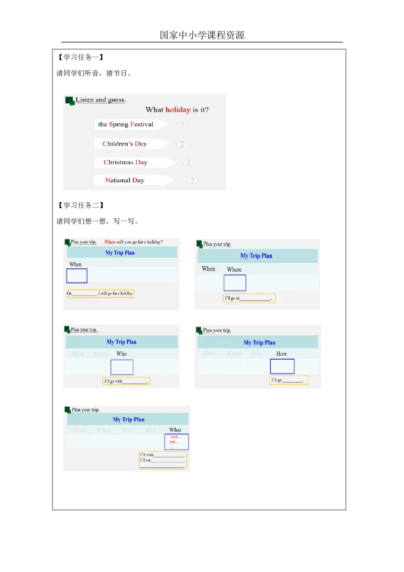 5Unit3PlanningaTripPartA_国家课_学习任务单_26春四年级上下册人教版_四上英语合集人教版PEP英语四年级上册新教材（教学视频+课件+动画+音频+练习+教案）_17练习资料_《小学英语》