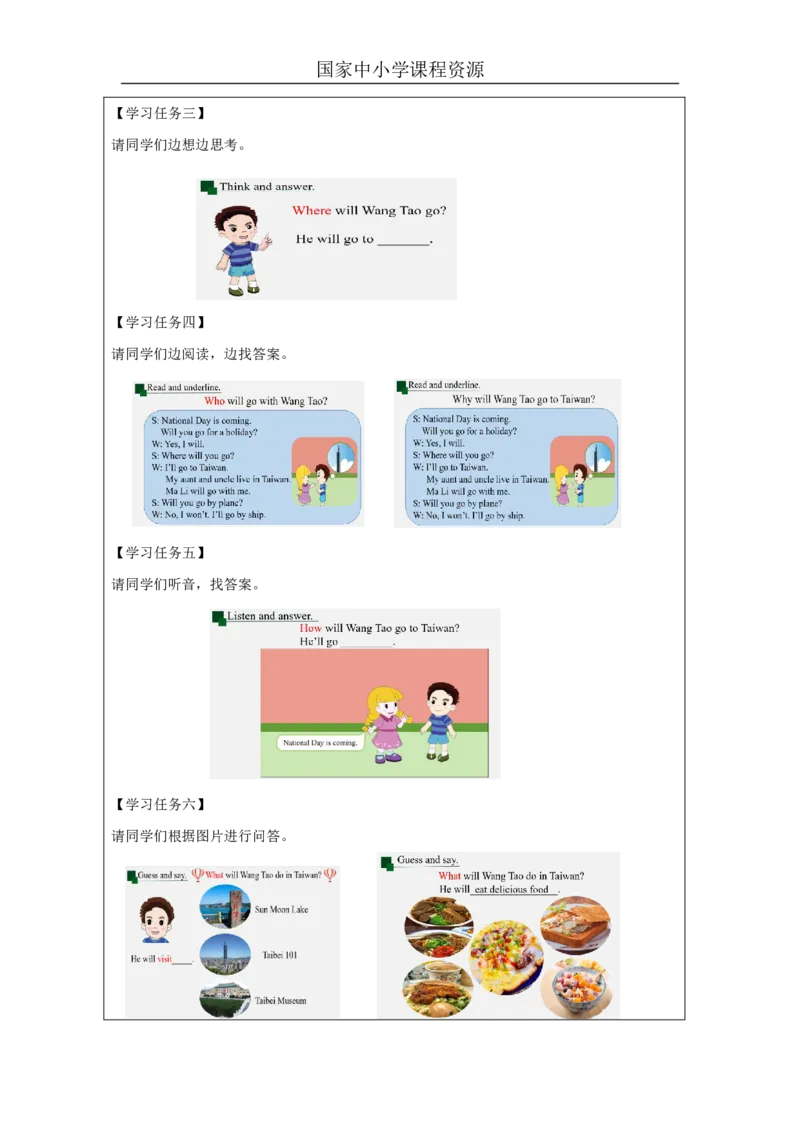 5Unit3PlanningaTripPartA_国家课_学习任务单_26春四年级上下册人教版_四上英语合集人教版PEP英语四年级上册新教材（教学视频+课件+动画+音频+练习+教案）_17练习资料_《小学英语》