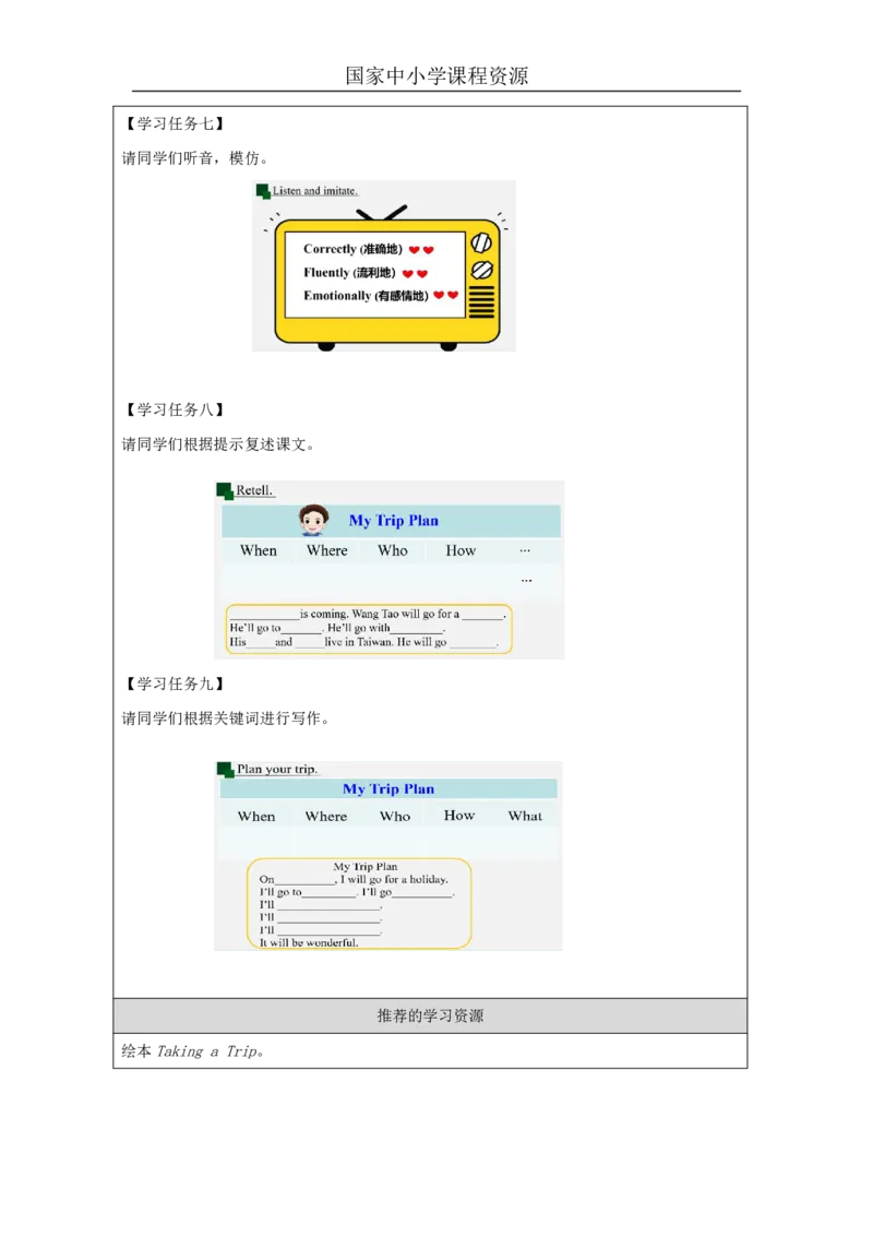 5Unit3PlanningaTripPartA_国家课_学习任务单_26春四年级上下册人教版_四上英语合集人教版PEP英语四年级上册新教材（教学视频+课件+动画+音频+练习+教案）_17练习资料_《小学英语》